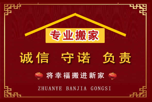 红原搬家电话