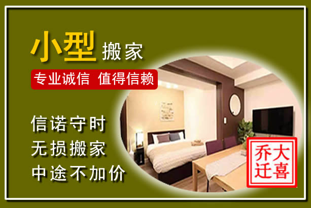 红原小型搬家