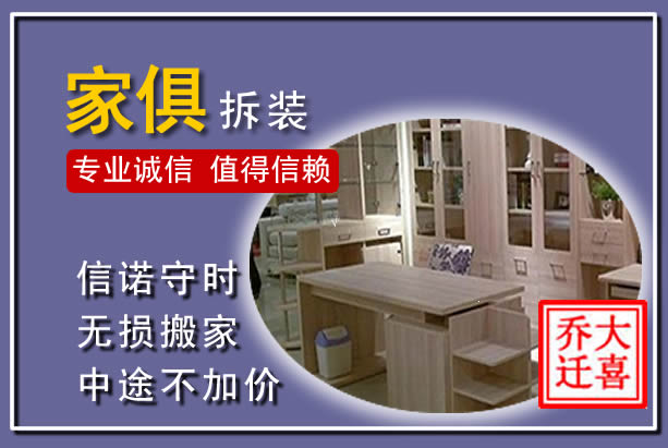 红原家俱拆装搬运